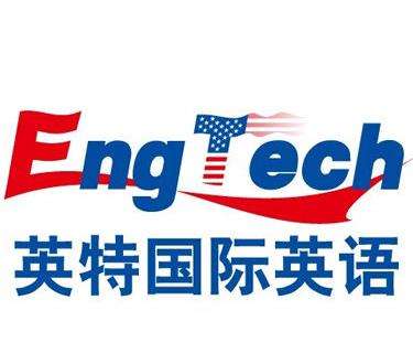 英特英語