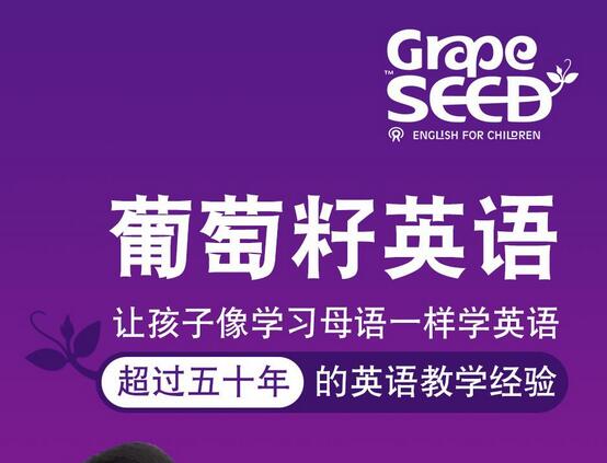 葡萄籽英語