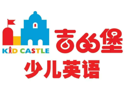 吉的堡少兒英語