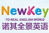 諾其全景英語
