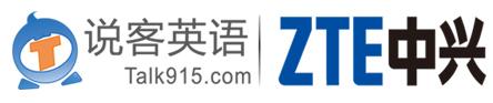 中興說客英語