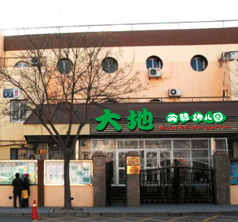 大地幼兒園教育機(jī)構(gòu)加盟怎么樣？優(yōu)勢多多，助你創(chuàng)業(yè)成功