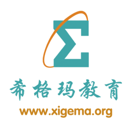 希格瑪教育
