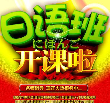 夢想日語