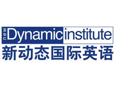 新動態國際英語