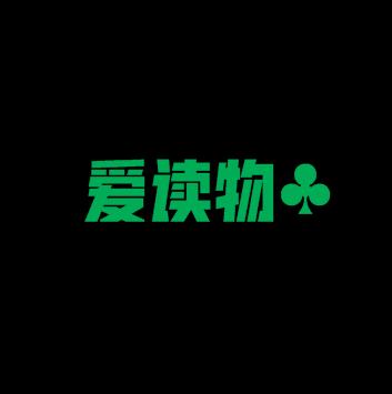 愛讀物