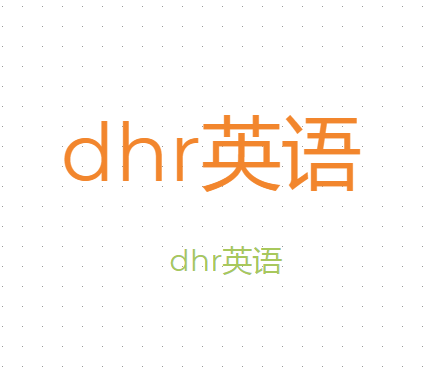 dhr英語