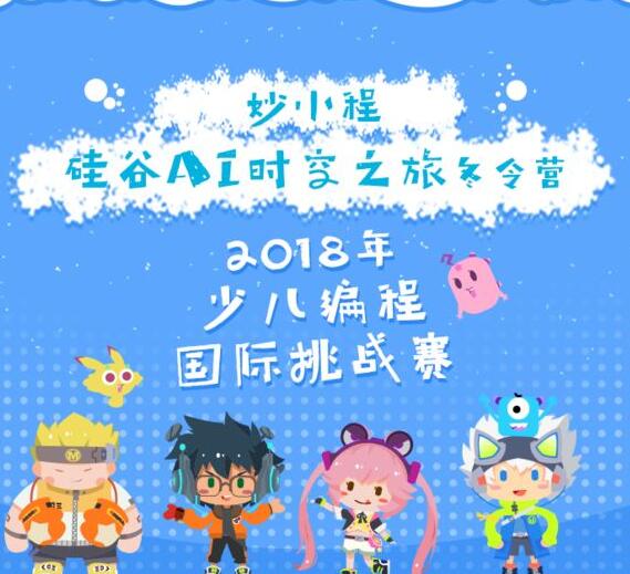 妙小程編程
