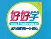 好好學出國留學