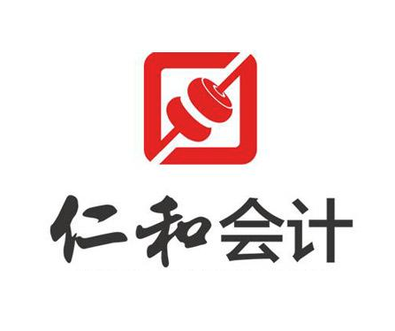 仁和會計