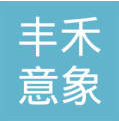 豐禾意象