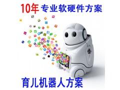 麥麥育兒機器人
