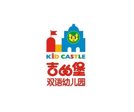 吉的堡國際雙語幼兒園