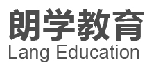 朗學教育