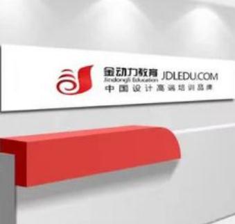 金動力教育