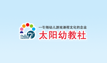 太陽幼教中心教育