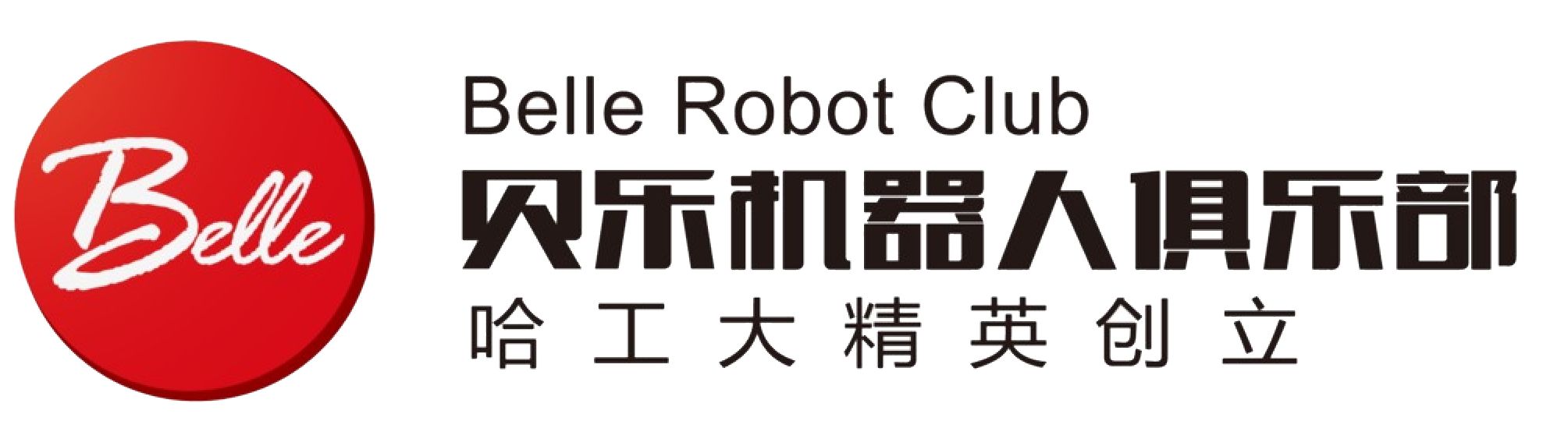 貝樂樂高機器人俱樂部