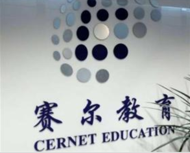 賽爾教育