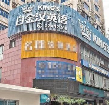 白金漢英語學校
