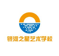 銀河之星藝術學校