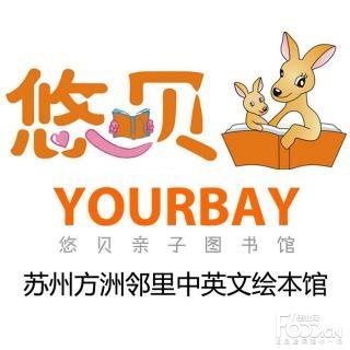 優貝馨繪本館