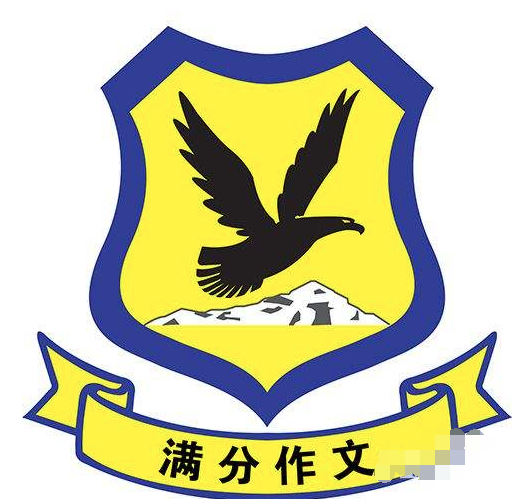 滿分作文