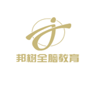 邦樹全腦教育