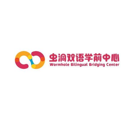 蟲洞雙語學前中心
