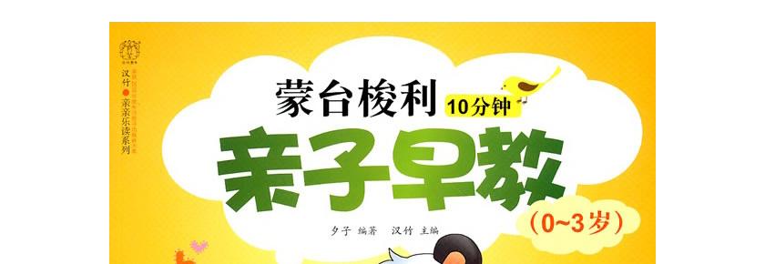 蒙氏早教