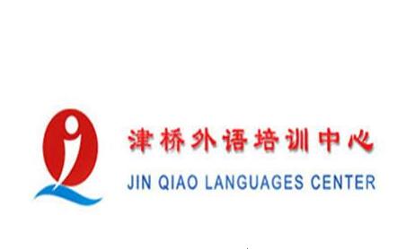 津橋外語(yǔ)