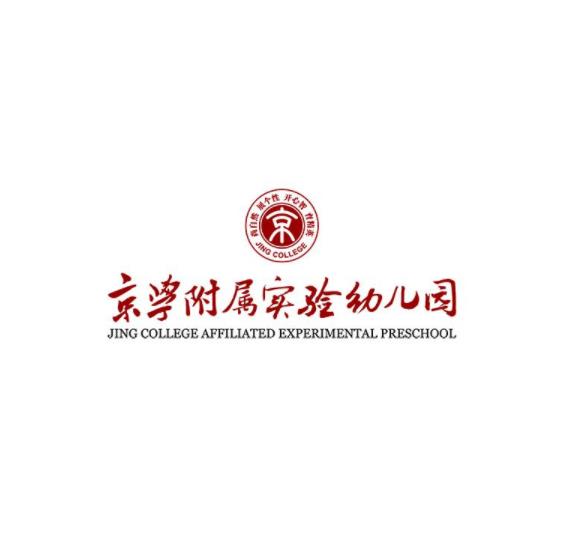 京學附屬實驗幼兒園