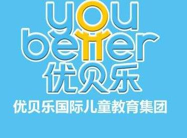 優(yōu)貝樂美式早教中心