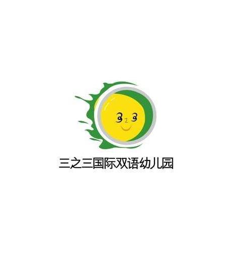 三之三幼兒園