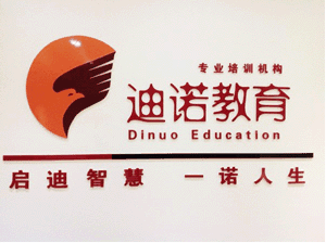 迪諾英語
