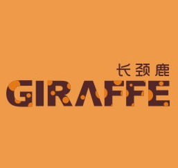長頸鹿英語