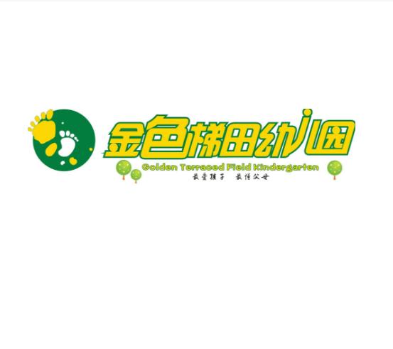 金色梯田幼兒園