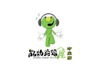 方莊能動英語
