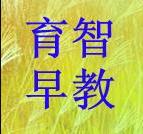 育智學校