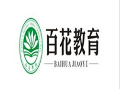 百花教育