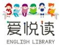 愛悅讀