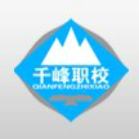 千峰職業
