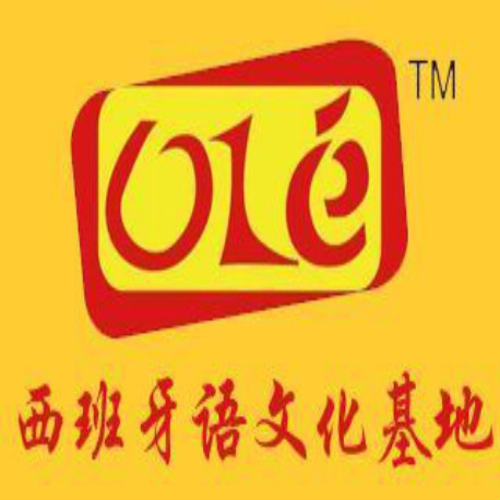 OLE西班牙語文化基地