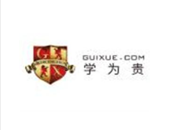 學為貴教育