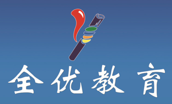 全優教育