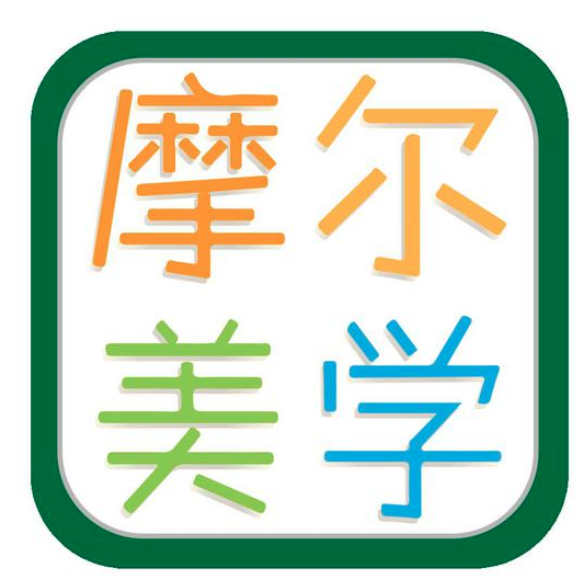 摩爾美學(xué)