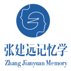 張建遠記憶學