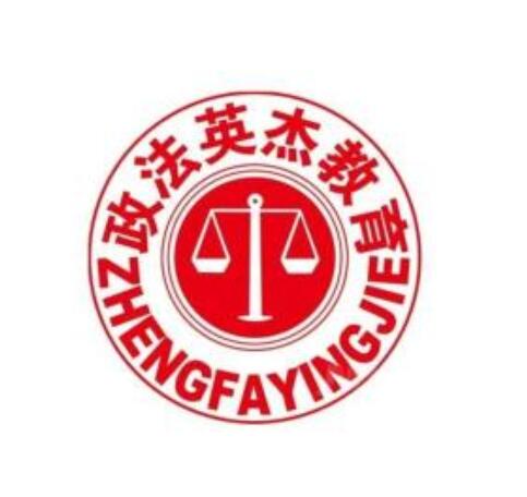 政法英杰教育