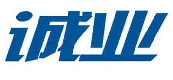 誠業(yè)教育