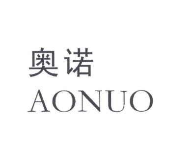 奧諾英語