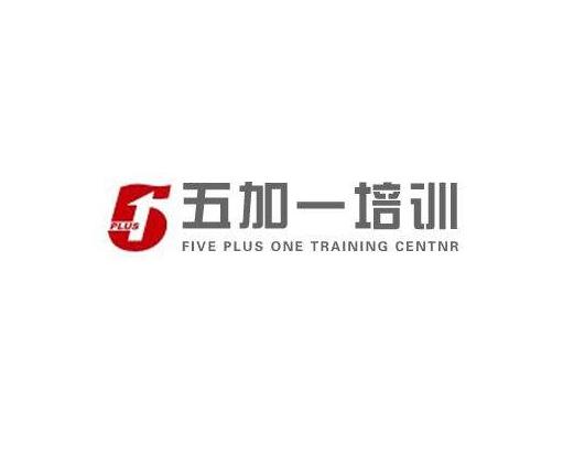 五加一培訓(xùn)